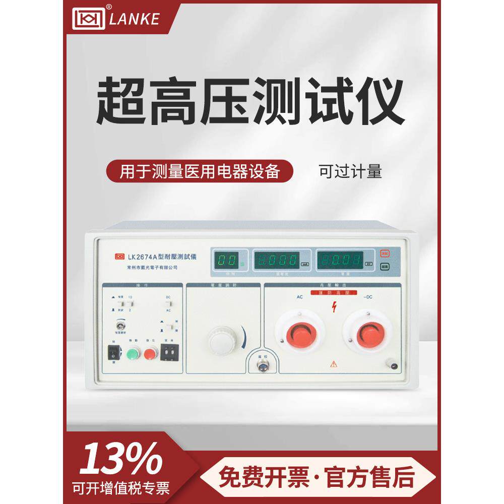 蓝光蓝科程控交直流耐压测试仪LK2674/LK2674A/B/C/D超高压测试仪