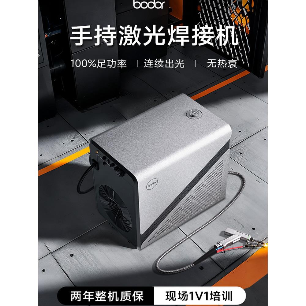 邦德手持式激光焊接机不锈钢铝合金金属焊接切割多功能激光焊机