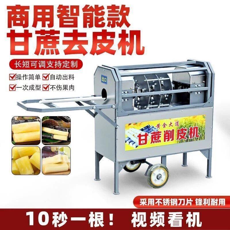 全自动甘蔗削皮机电动彷手工刨皮机新款电瓶削皮切段机商用小型