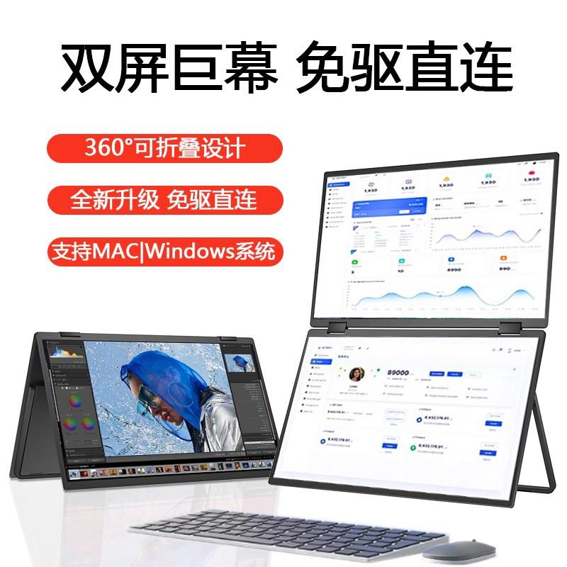 4k折叠双屏便携显示器低蓝光笔记本电脑办公炒股扩展分屏外接副屏