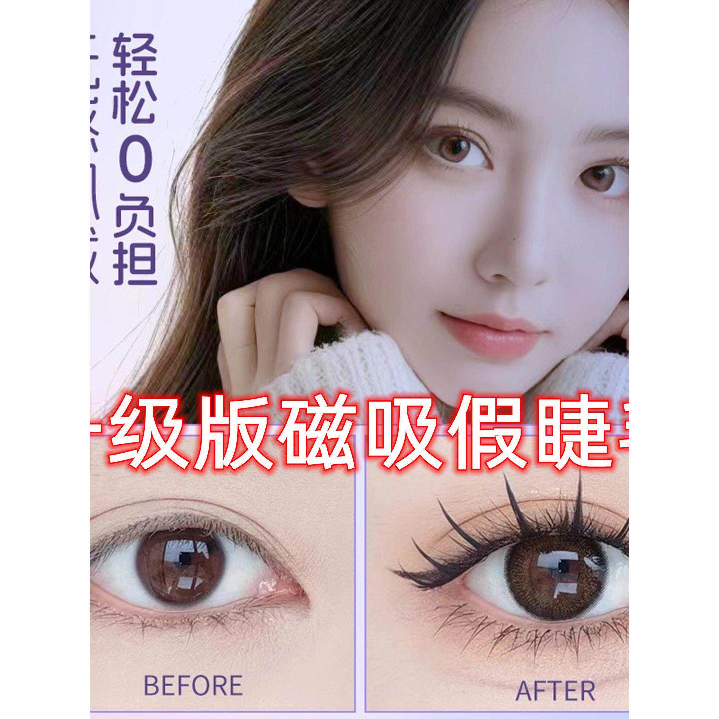 高端自然眼睫毛假一体式自粘网红美睫2025女新款磁铁假睫毛不压眼