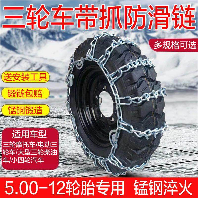 带爪500-12三轮车防滑炼带钉带抓450泥地雪地700轮胎破冰防滑炼