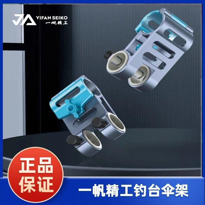 新款一帆精工钓台配件铝合金加厚伞架抗风双孔伞座多功能垂钓配件