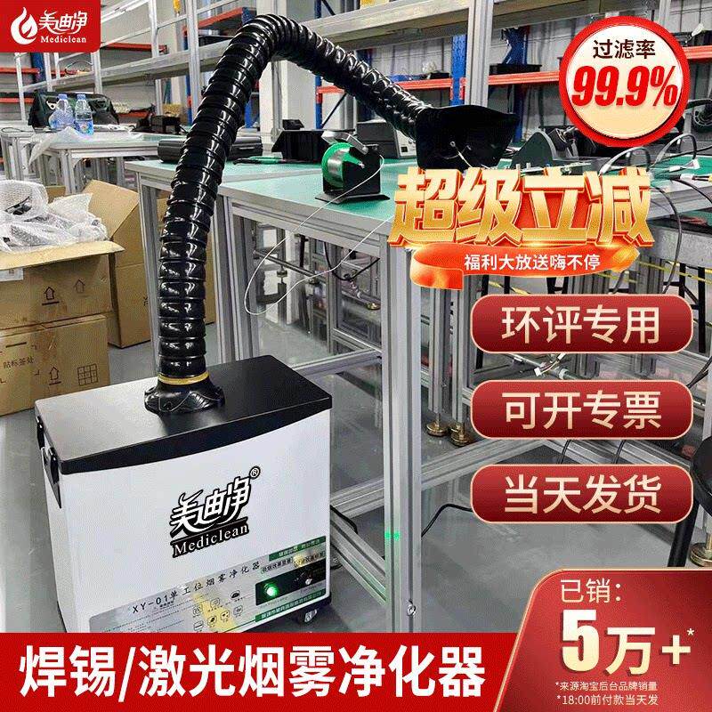焊锡吸烟机抽烟机小型移动式美迪净激光打刻焊接烟雾净化器排烟机