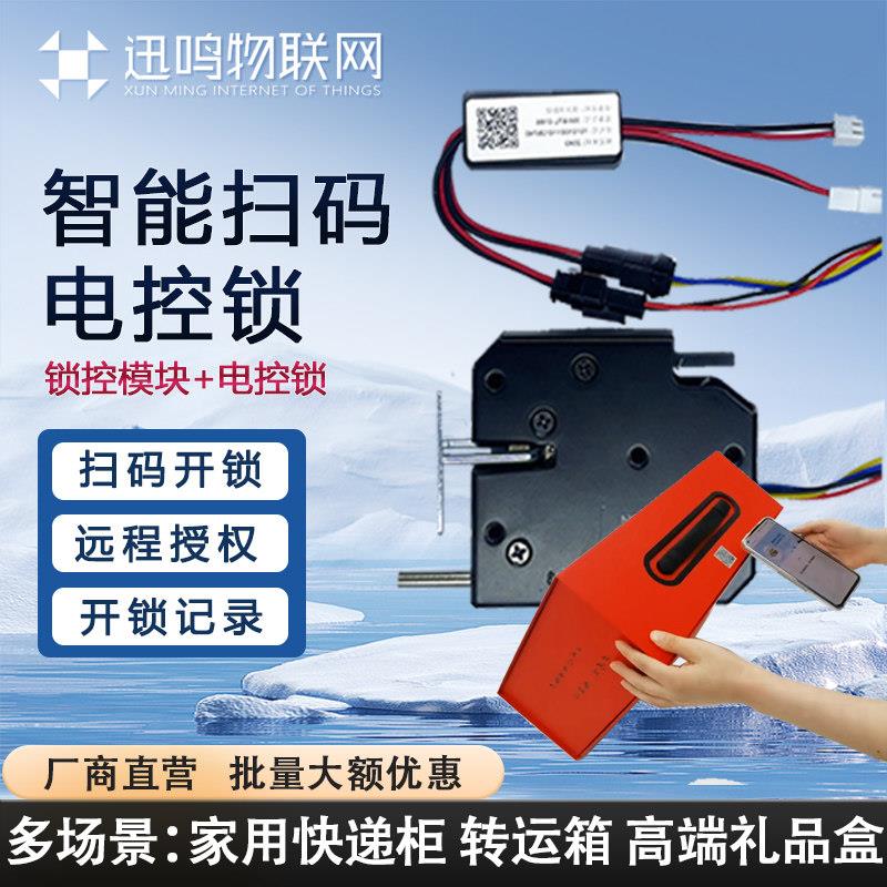 工具箱扫码开锁盒子锁收款礼品盒外卖箱转运箱电子密码锁二维码
