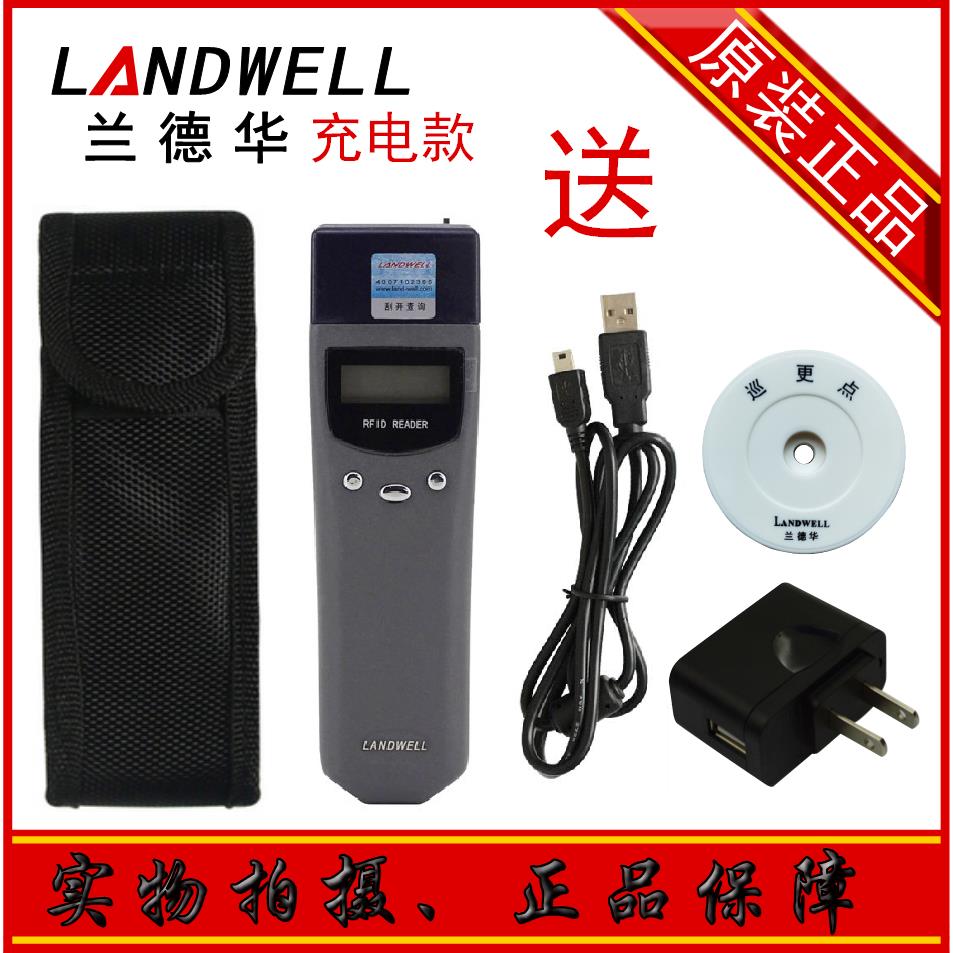 兰德华巡更棒 L3000EF-1 2 3 5V充电巡更机 电子巡更系统 巡检器