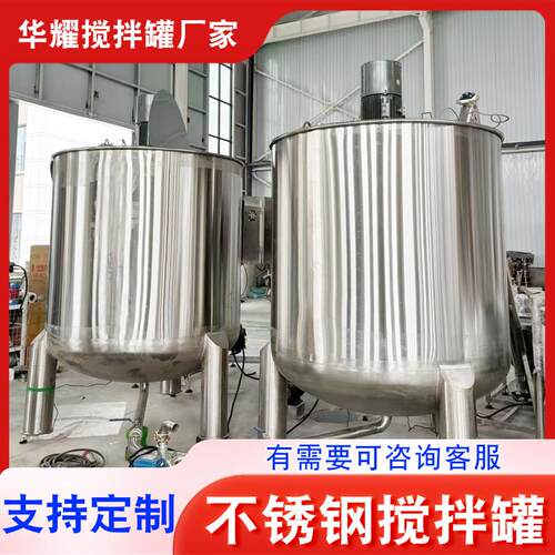华耀不锈钢搅拌罐双层电加热水溶肥反应釜化工配液罐子高速拌料桶