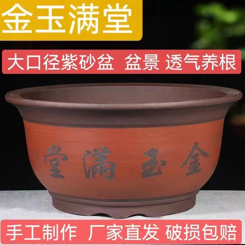 特价清仓金玉满堂紫砂盆黄平口特大号花盆红平口大花盆盆景种植盆