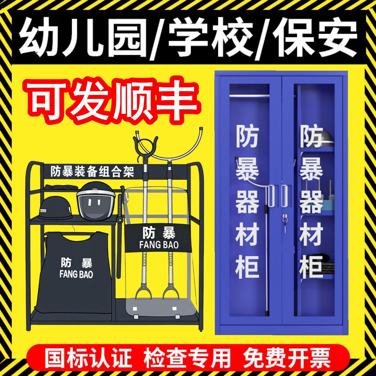 学校幼儿园防爆安保器材柜八件套防暴反恐盾牌钢叉脚叉保安装备架