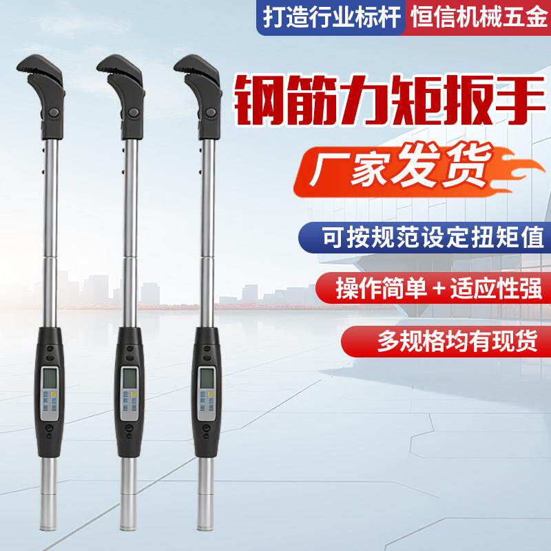 滚丝机钢筋套筒力矩扳手机械数显式测量扭力扭矩值高精度可调扳手