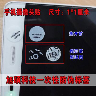 手机摄像头标签旭硕科技易碎标签保修质保贴康硕一厂PEGATRON标签