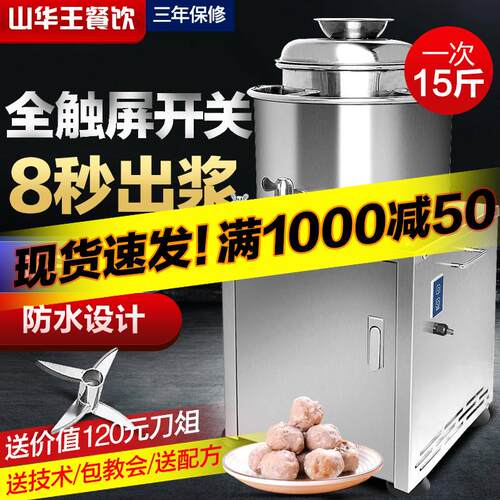 肉丸打浆机商用福鼎肉片瘦肉丸碎肉机鱼丸机猪肉绞肉机肉泥牛肉滑