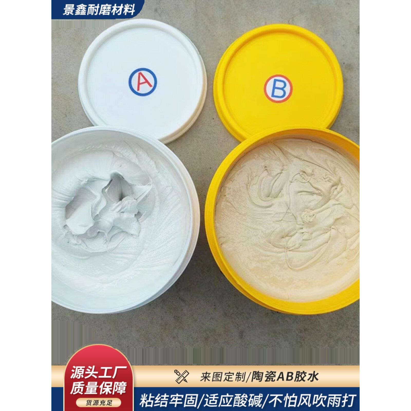 耐磨陶瓷胶泥氧化铝陶瓷片金属粘贴专用耐腐蚀强力胶水陶瓷片AB胶