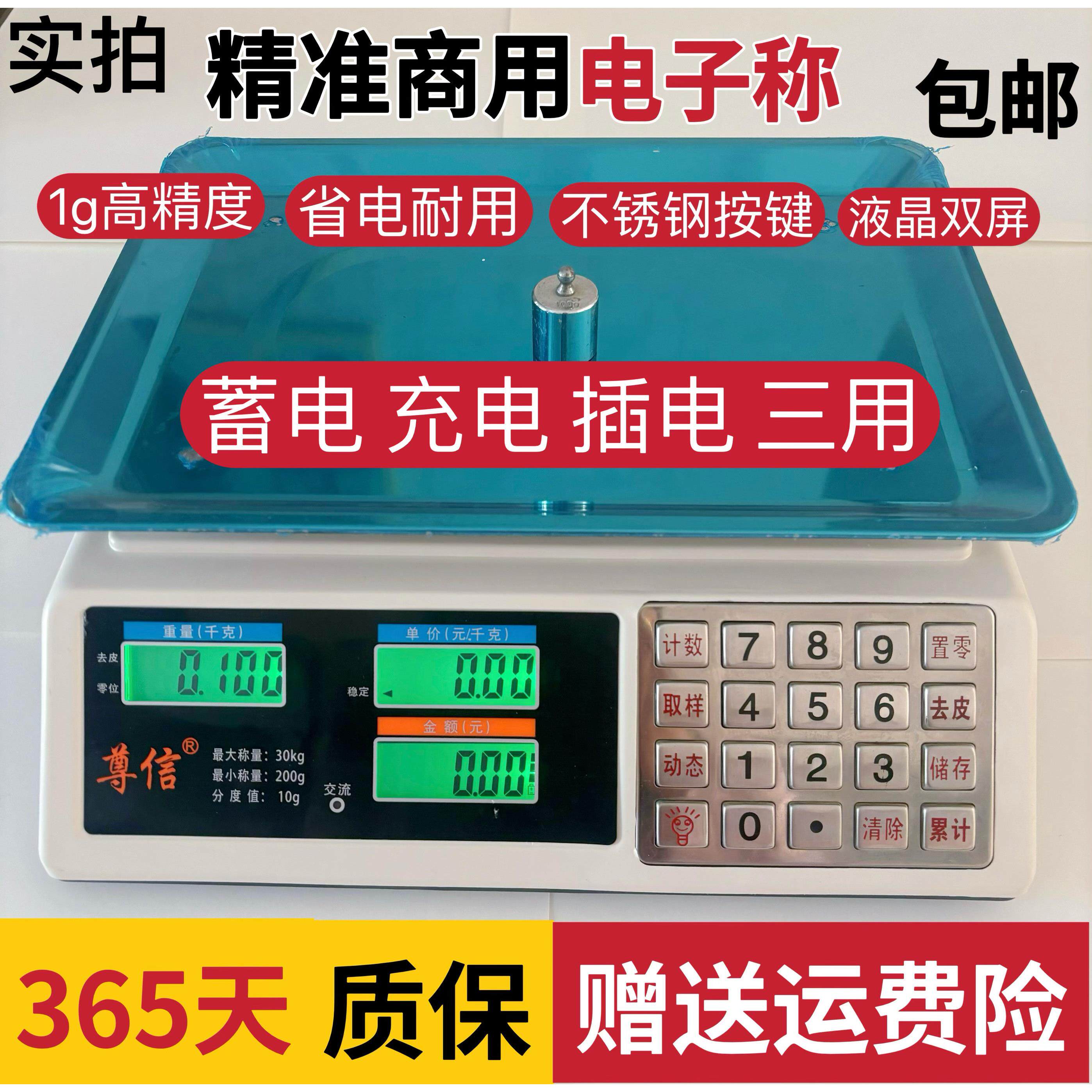 尊信商用电子秤超市精准称重电子秤计价秤30kg水果厨房称包邮