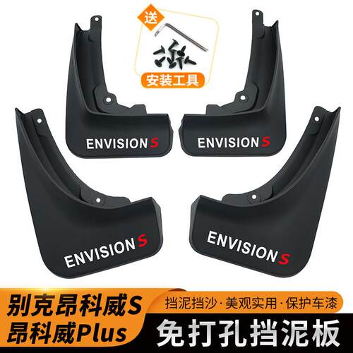 20-26款别克昂科威plus挡泥板改装专用昂科威S原装挡泥板汽车配件
