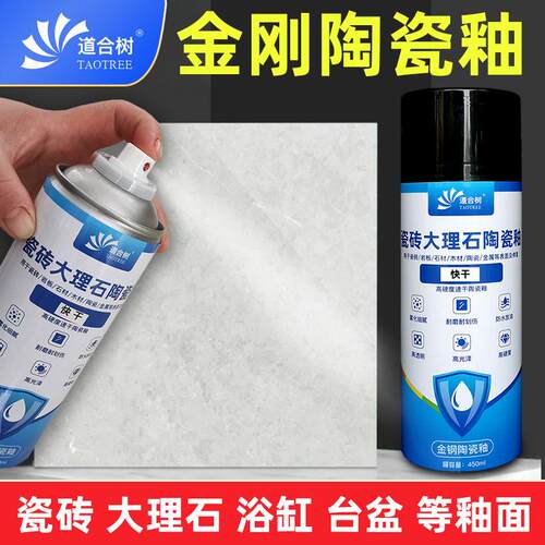 金刚陶瓷釉自喷漆快干亮光哑光釉面修补剂瓷砖理石岩板修复高硬度