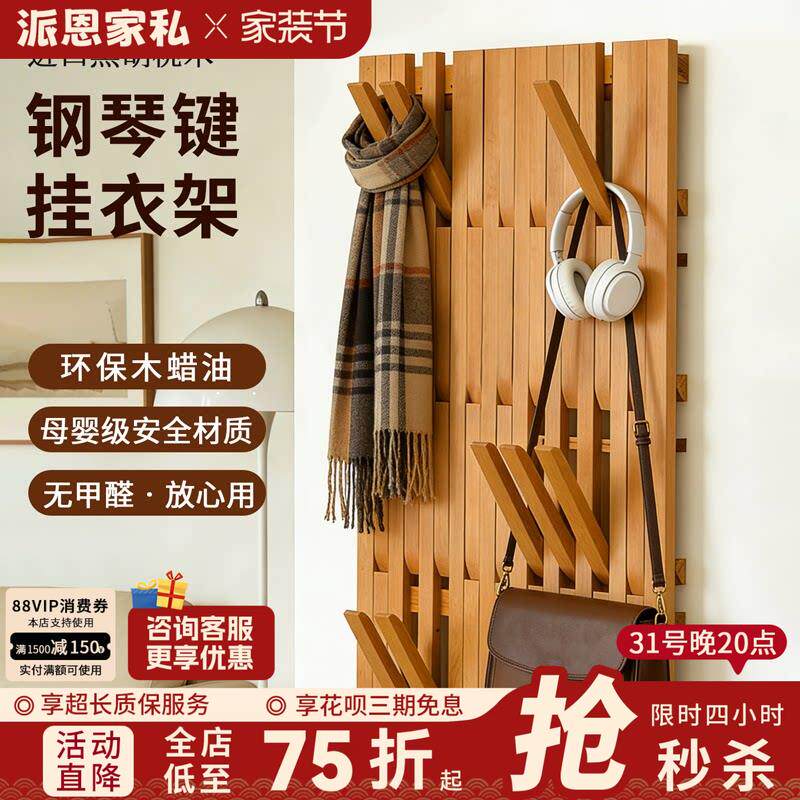 黑胡桃木钢琴键挂衣架壁挂式环保无甲醛收纳架母婴级家用衣帽架