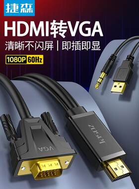 hdmi转vga连接线显示器屏幕电脑转接头转换笔记本外接口主机台式