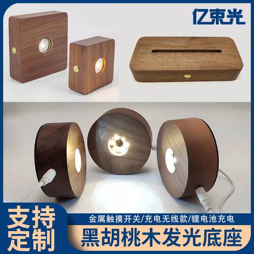 黑胡桃木底座供奉佛像LED发光底座水晶工艺品摆饰内槽灯座充电