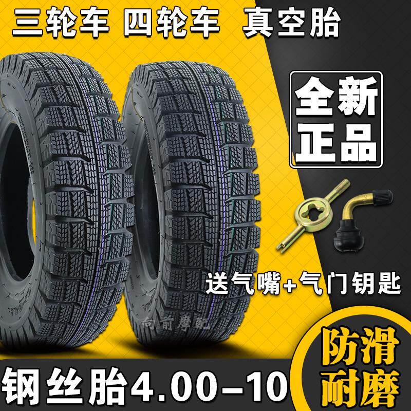 4.00-10钢丝轮胎真空胎外 胎电动 四轮三轮 车400新能源电轿450一