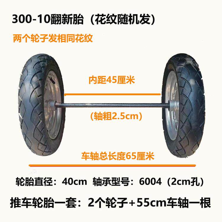 双轮带轴一整套16寸踏板摩托车旧轮翻新3.00-10充气轮手推车轮子