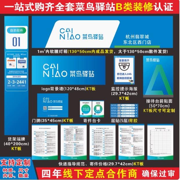 菜鸟驿站门头招牌广告布喷绘布刀刮布发光灯箱快递店招定制广告牌