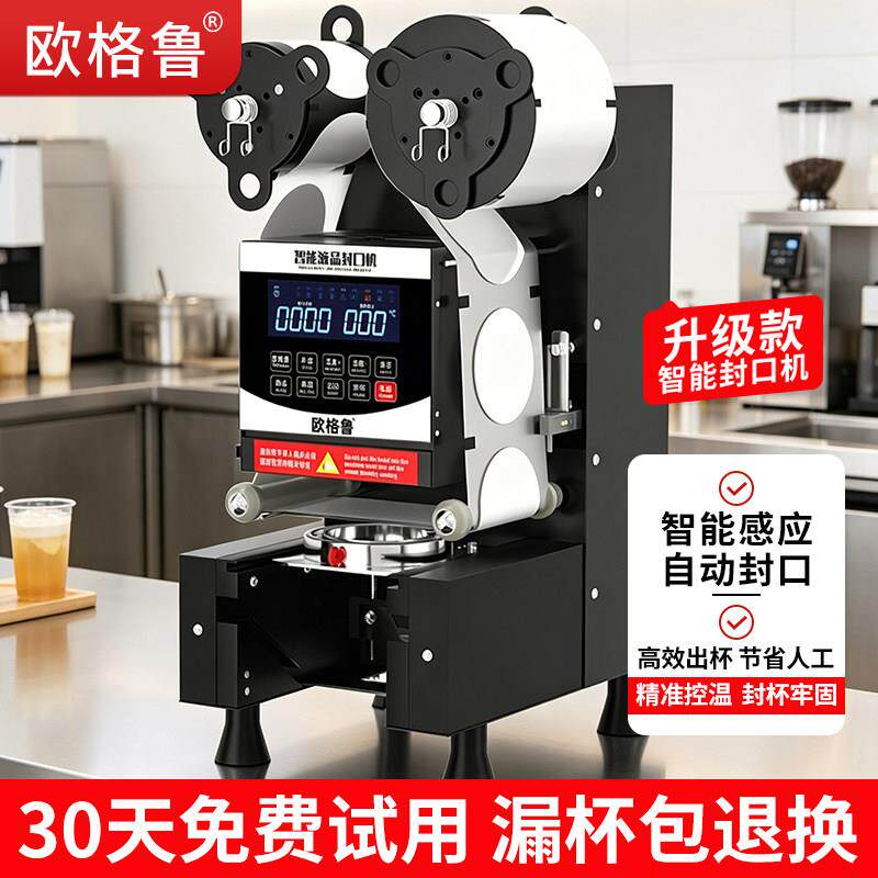 欧格鲁9590封口机商用奶茶店小型全自动豆浆纸塑杯外送饮料封杯机