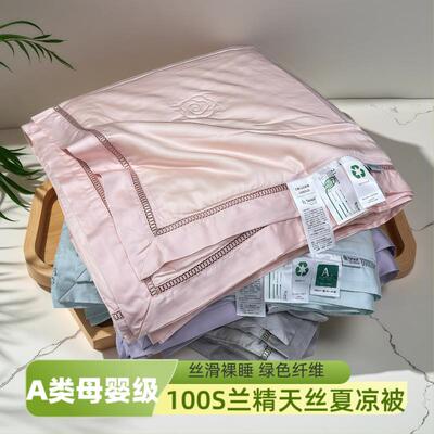 轻奢A类100支兰精天丝夏被抗菌夏凉感被夏季可水洗空调被凉感薄被