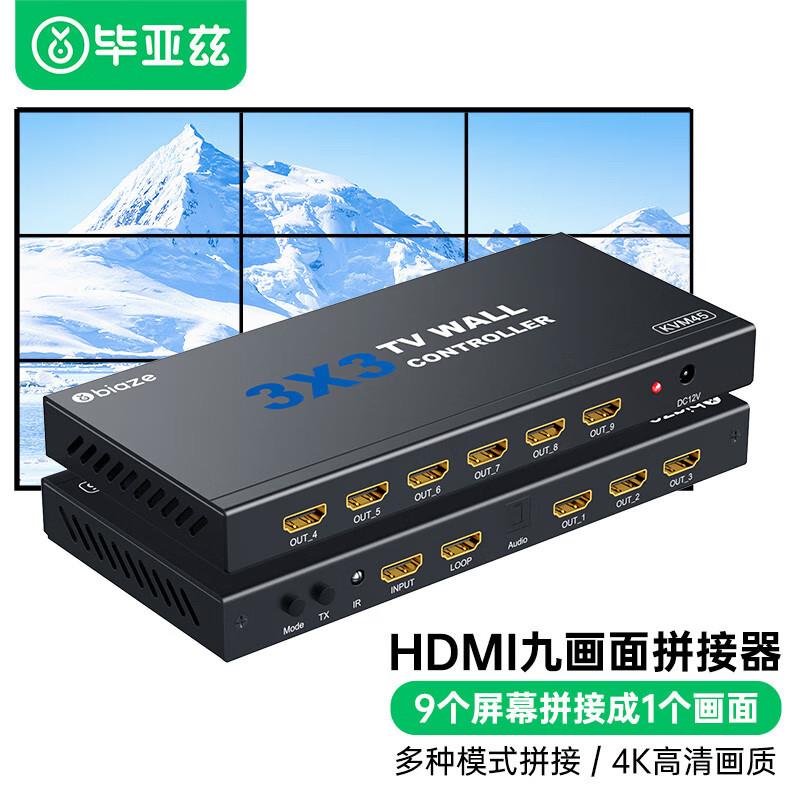 毕亚兹HDMI画面拼接器4K高清9路3x3电视拼接屏融合处理器 KVM45