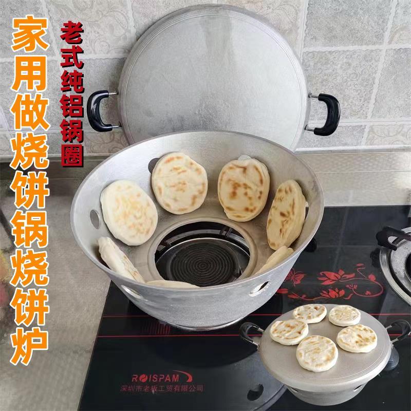 老式烧饼炉锅盔专用炉子商用传统纯铝锅圈家用锅煎烤一体烤饼炉具图片