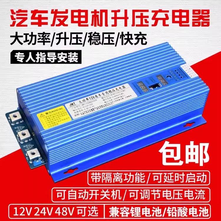 房车改装行车充电器12V汽车发电机充24V48V锂电池智能升压充电源