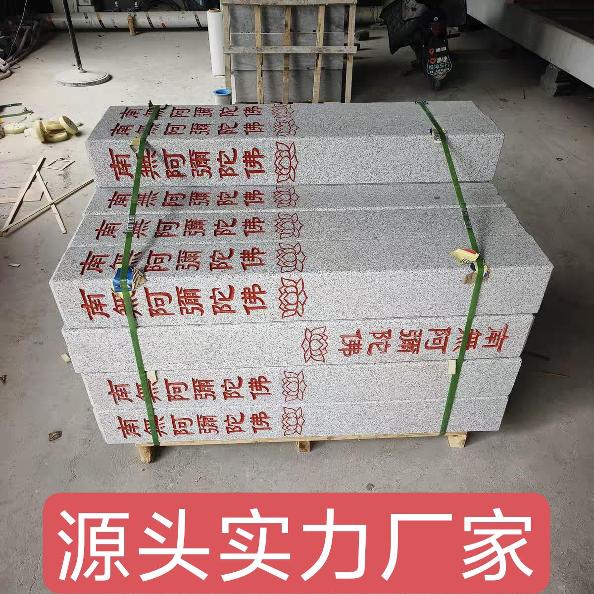 南无阿弥陀佛石柱石碑天然花岗岩大理石石材石雕刻字七宝如来石柱