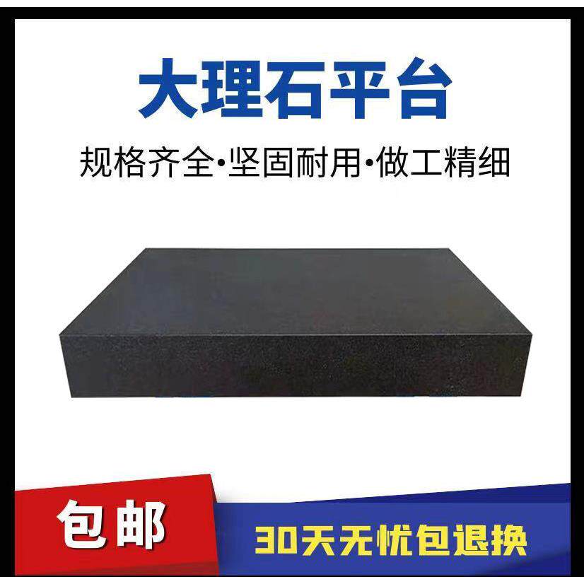 新品大理石平台花岗岩平板高精度00级检验测量大理石工作台