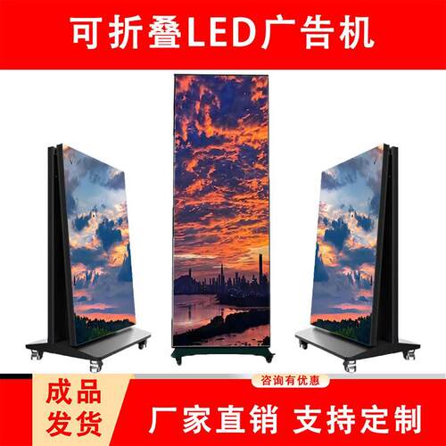 LED折叠海报屏高清落地式广告机可移动LED广告屏LED电子易拉宝