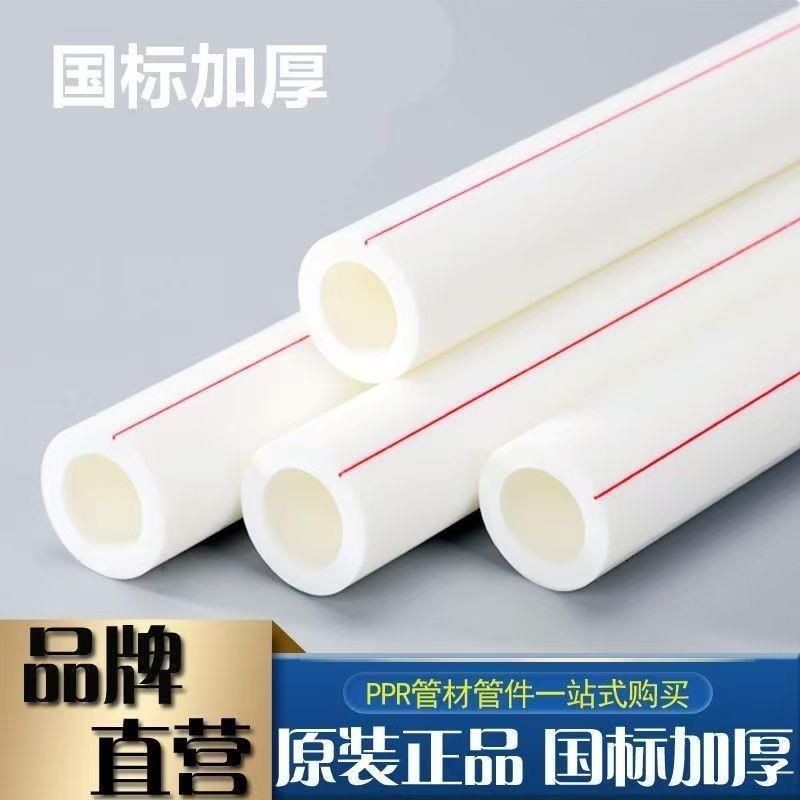抗冻精品PPR管冷热水管自来水管4分20管6分25管热熔管1寸32白