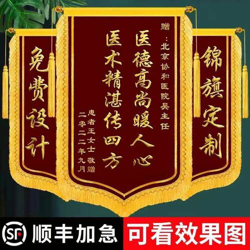 西安锦旗定做赠送感谢医生旗锦旗定做感谢老师锦旗定制定做送月嫂