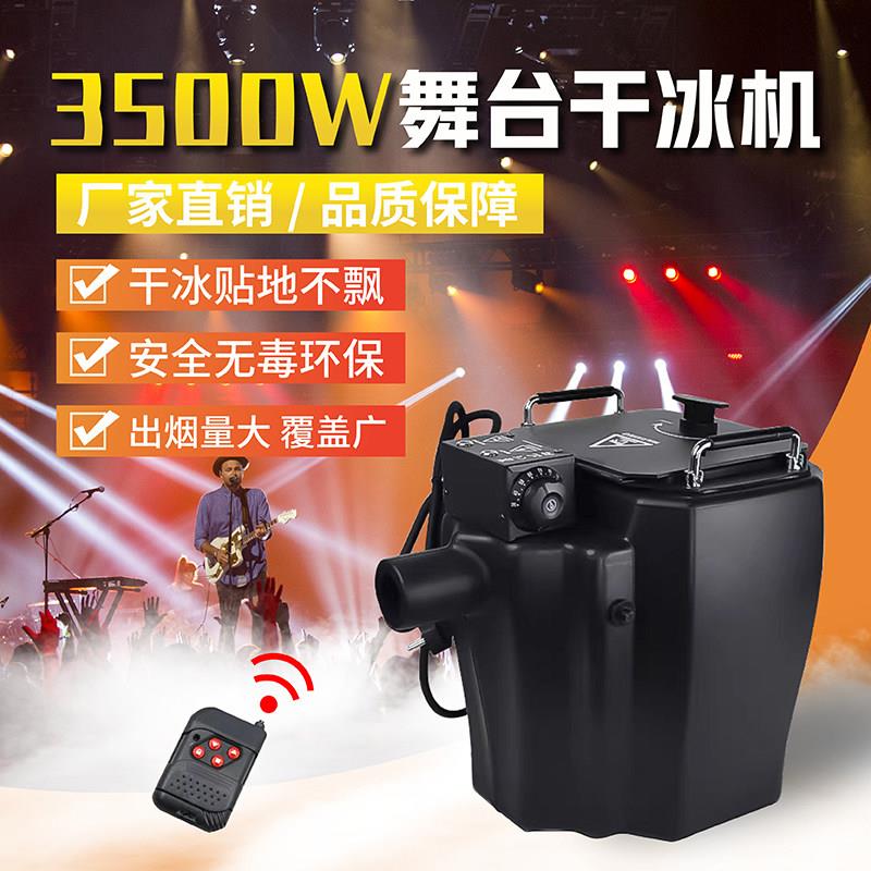 4500W干冰机婚庆舞台大功率烟雾机演出地烟机气氛造雾烟机水雾机