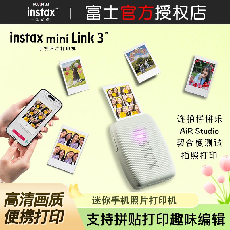 新款富士mini Link3升级手机照片印表机3寸拍立得相纸无线可携式