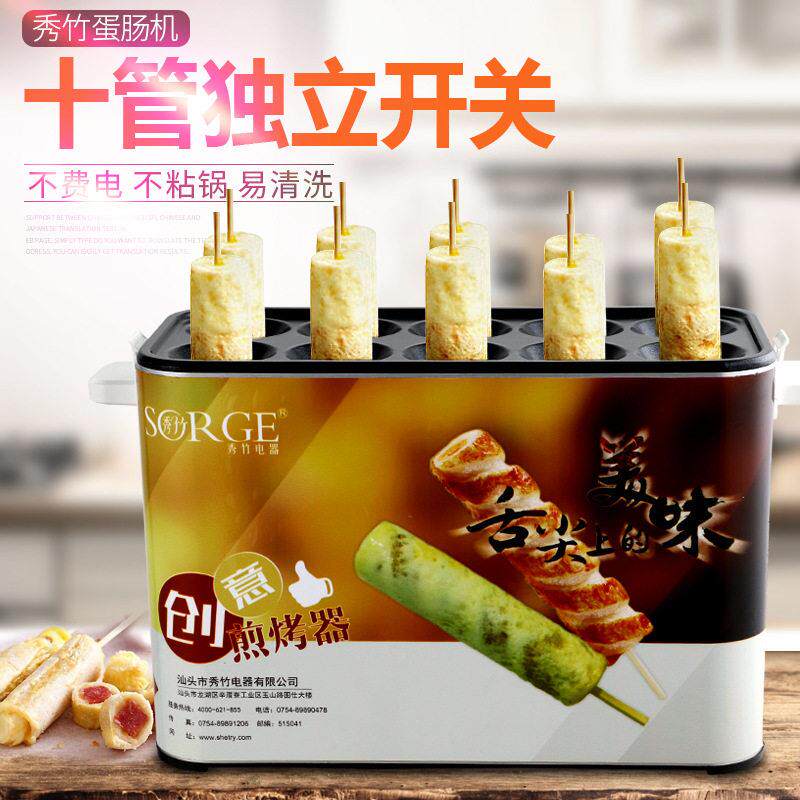 蛋肠机秀竹商用火腿蛋包肠机蛋卷机早餐鸡蛋杯全自动蛋爆肠烤香肠