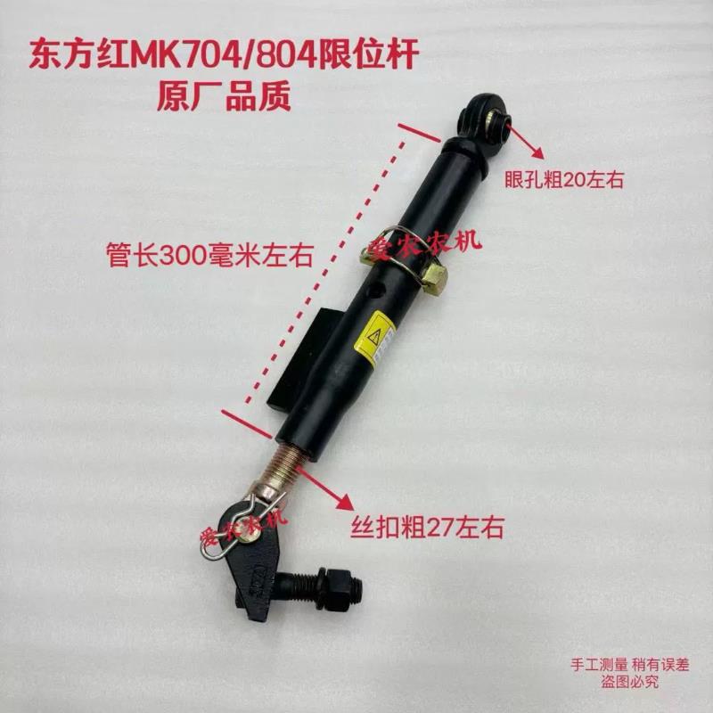 东方红拖拉机配件MK MF704 804 904悬挂限位杆
