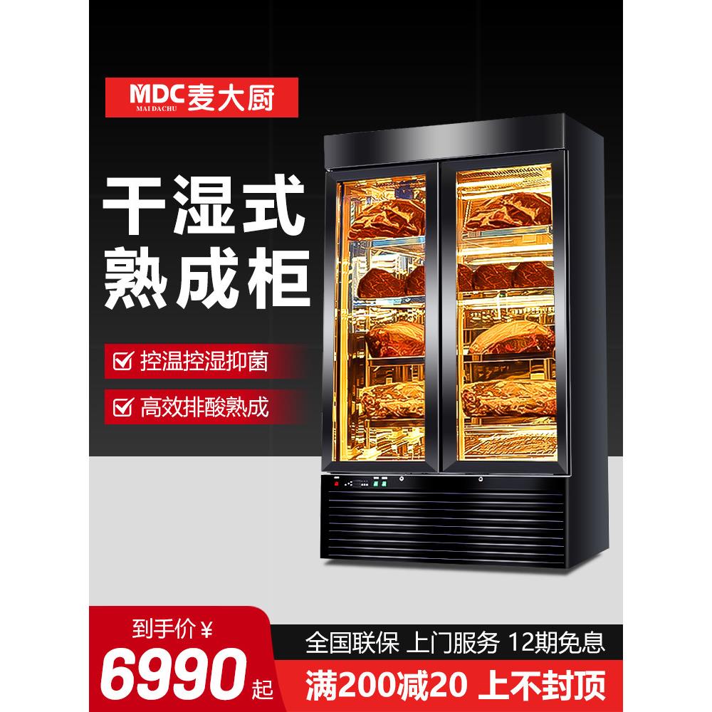 麦厨师牛肉熟柜商用干湿牛排酸柜家用西餐保鲜冷藏陈列柜