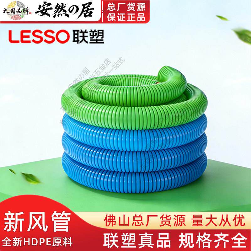 联塑新风系统PE管新风管食品级新风软管隔音波纹管新风管道配件