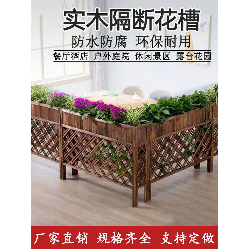 户外花槽网格花架长方形碳化防腐实木花篮围栏咖啡厅餐厅隔断庭院