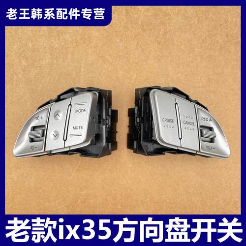 适用10-16款现代ix35多功能方向盘按键音量控制按钮定速巡航开关