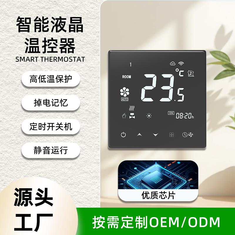 液晶温度控制器中央空调控制面板采暖温控器水地暖手操器485集控