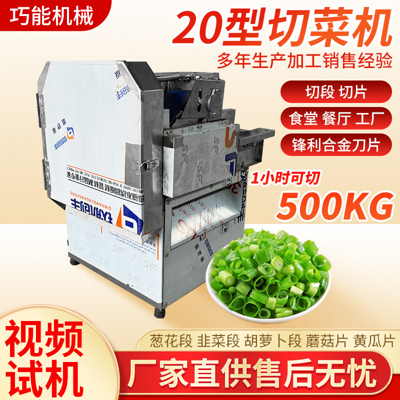 商用切菜机多功能韭菜酸菜辣椒切段机自动土豆切片切丝机切葱机