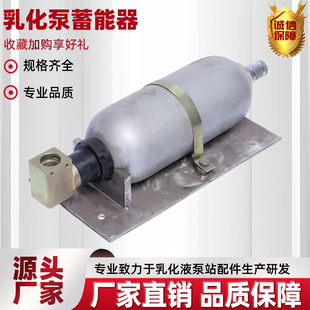 L25 矿用乳化泵配件厂家现货现货矿用乳化泵配件XNQ 320A蓄能器