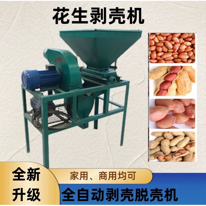 油坊花生脱壳机剥壳机 家用商用全自动不锈钢花生剥皮机设备