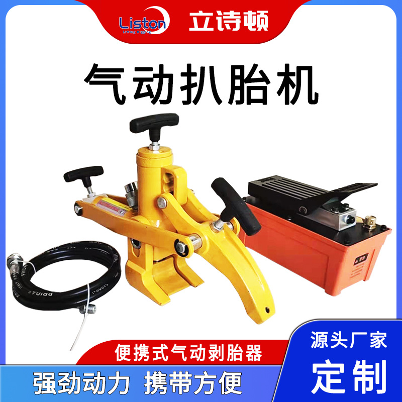 便携式气动扒胎机压胎机手动液压拆卸移动剥胎器汽保工具轮胎维修