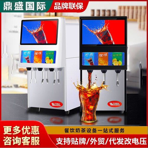 可乐机商用百事可乐糖浆冷饮现调机全自动三阀自助碳酸饮料机
